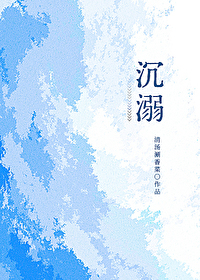 沉溺小说阅读